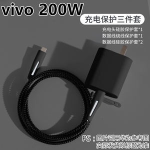 vivo iqoo11S数据线保护套iqoo11pro 200W充电器硅胶IQOO11S绕绳