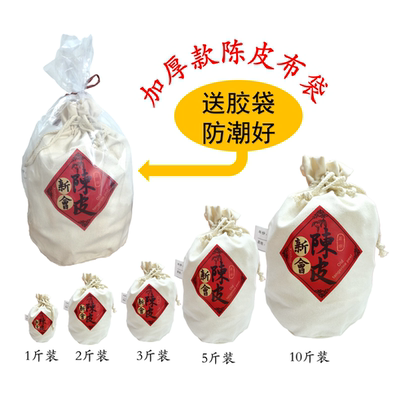 陈皮用布袋陈化效果好，升值价高