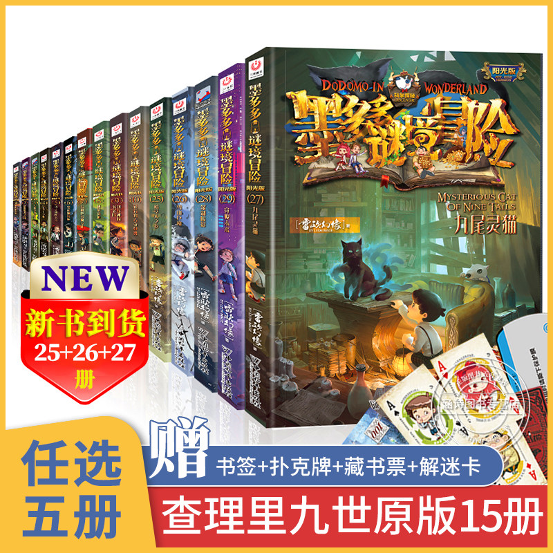 3选5册查理9世正版全套 墨多多谜境冒险全集九九原版 查理里九9世全册阳光板29本系列秘境 第一季小说文字第二合集五本单卖 9世书