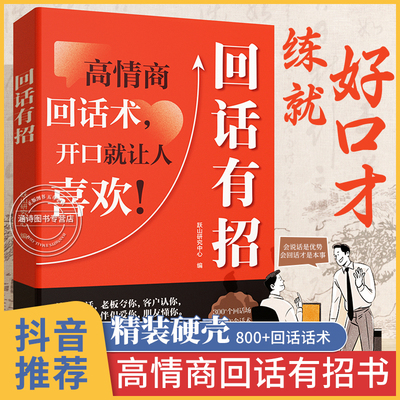 【春节正常发货】回话有招高情商