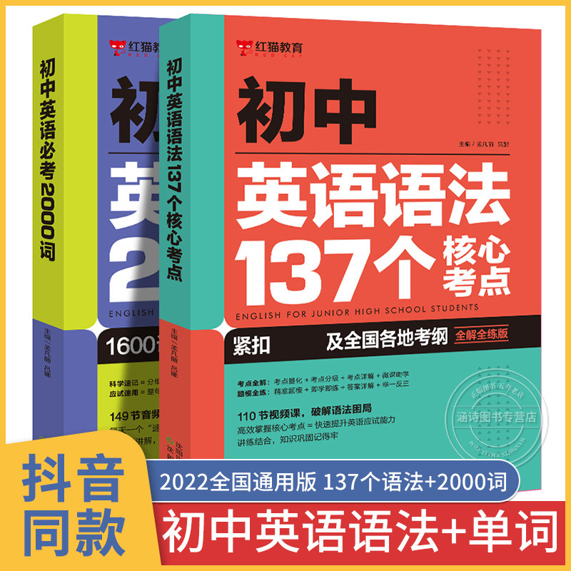 初中英语语法137个核心考点 新版初中英语必考2000词 全解专练大全精讲精练零基础 新 3500中考必背词汇突破高频分级阅读单词手册属于什么档次？