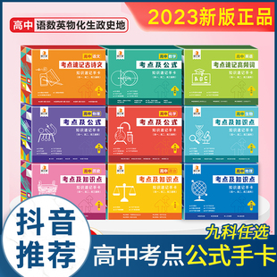 贝丁兔高中数学考点及公式 记忆手卡数理化人教版 物理化学卡片通用