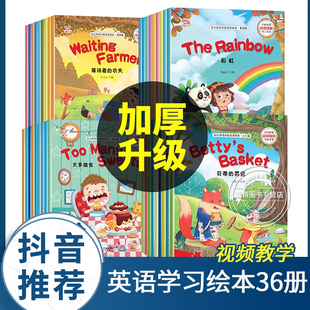 小学生二年级一年级下册课外书必读 小学三年级英语课外阅读书 幼儿启蒙启蒙教材 四年级阅读上册五年级分级英文 儿童英语绘本36册