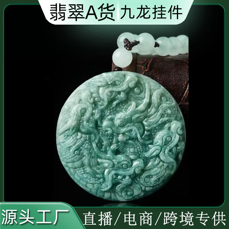 精雕珠宝缅甸玉石翡翠九龙护主吊坠豆种龙牌挂件双面圆牌玉佩项链