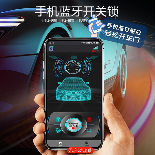 汽车手机蓝牙控车系统