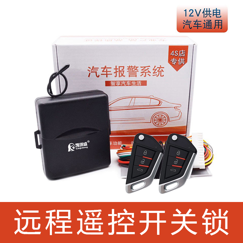 凯琪盛+遥控中央门锁+24V货车