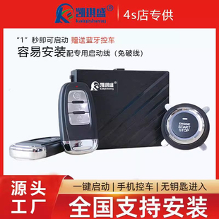 适用起亚K2K3K4K5狮跑智跑赛拉图汽车改一键启动遥控启动手机控车