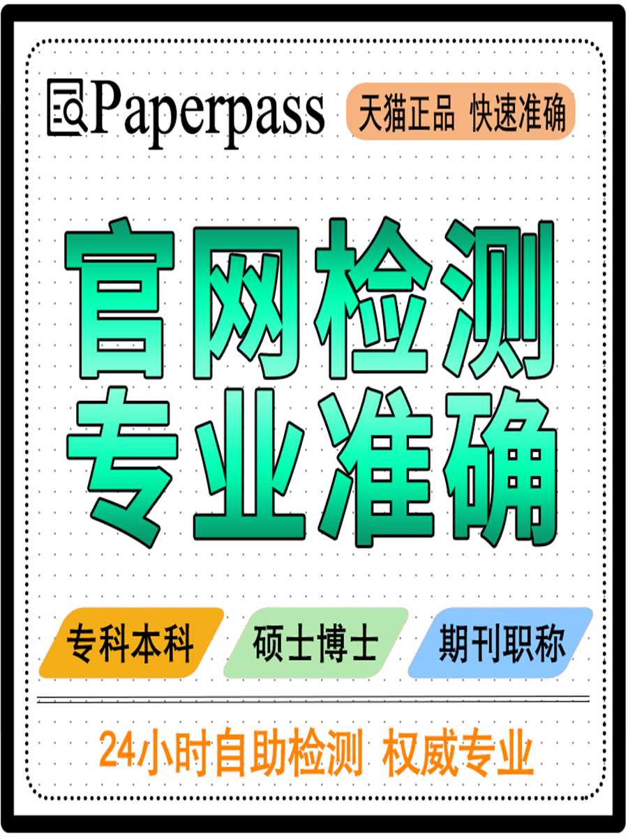 中国高校本科论文博硕士查重大学生专科pmlc系统检测适同官网查重