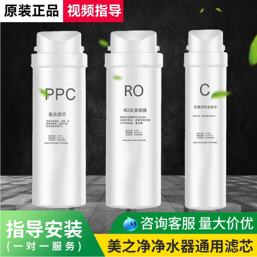 美之净J4净水器PPC复合滤芯 RO C卡接式滤芯
