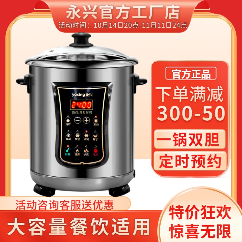 永兴电炖锅全自动超大容量商用煲