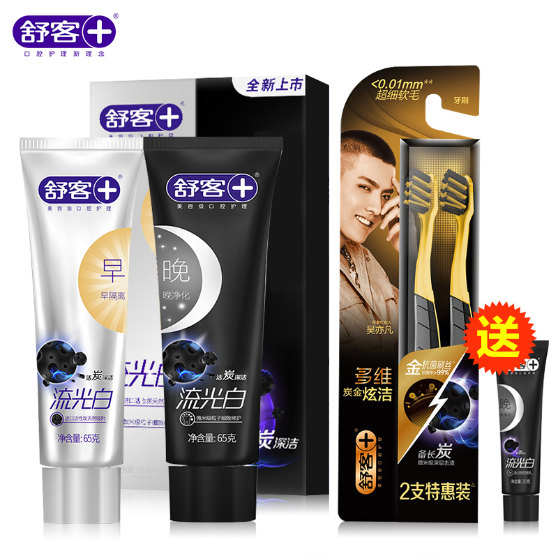 舒客舒克早晚牙膏65g+65g流光白活炭深潔清新口氣亮白去牙漬套裝