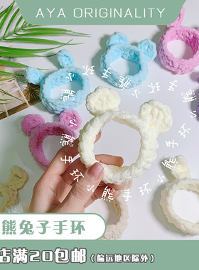 兔子毛线钩针编织小熊手环
