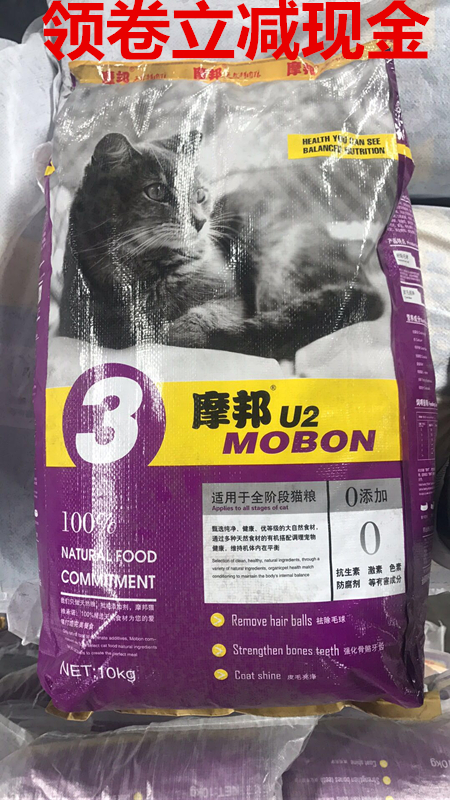 摩邦U2猫粮全阶段通用型10kg20斤猫粮波斯猫长短猫梨花猫