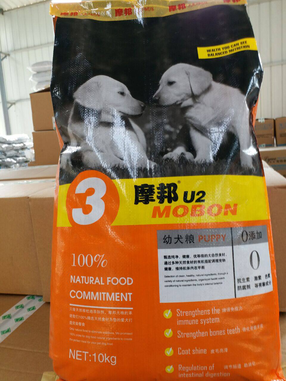 摩邦狗粮U2系列幼犬10kg20斤牛肉味罗威纳金毛德牧杜宾柯基狼青等