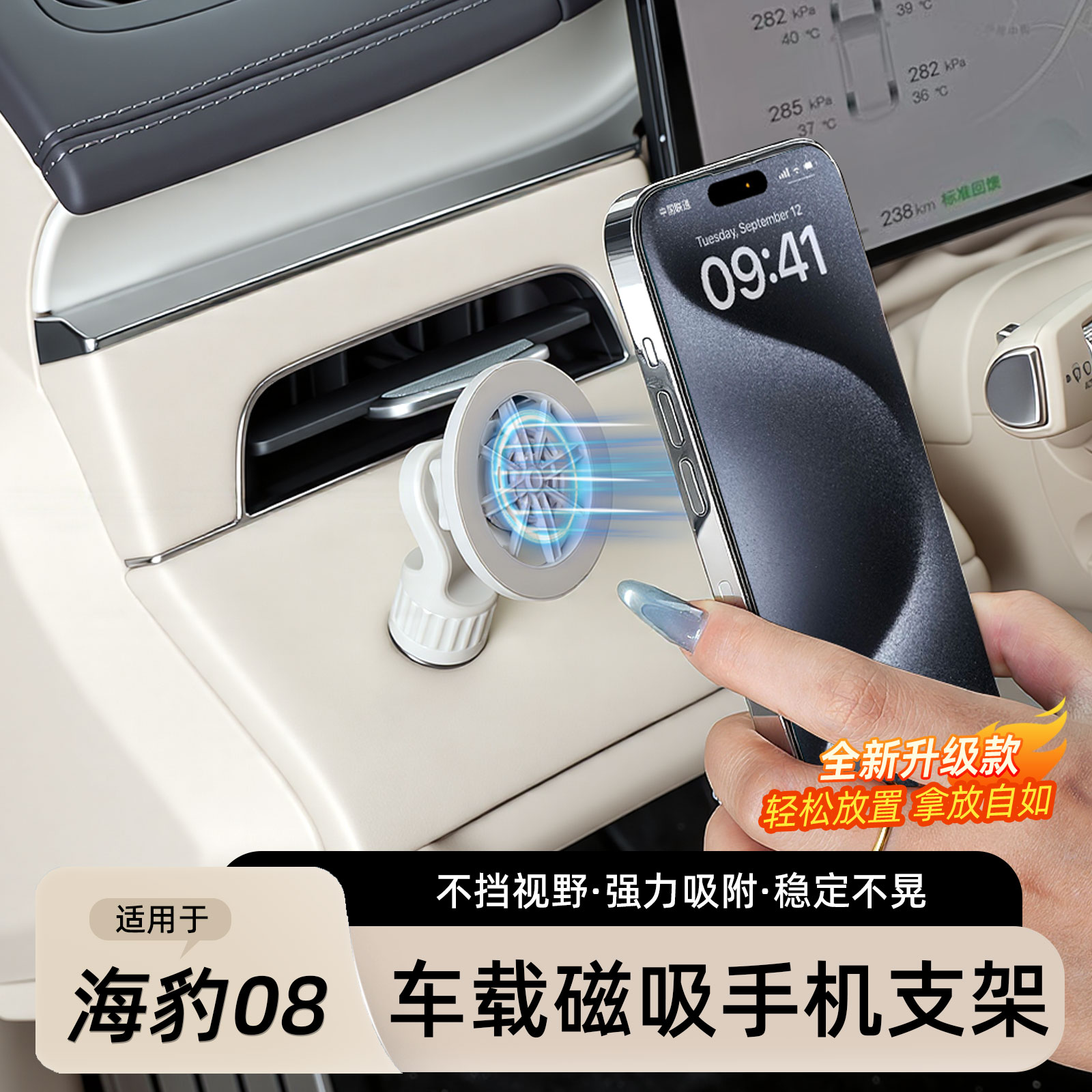 海豹08磁吸车载手机支架
