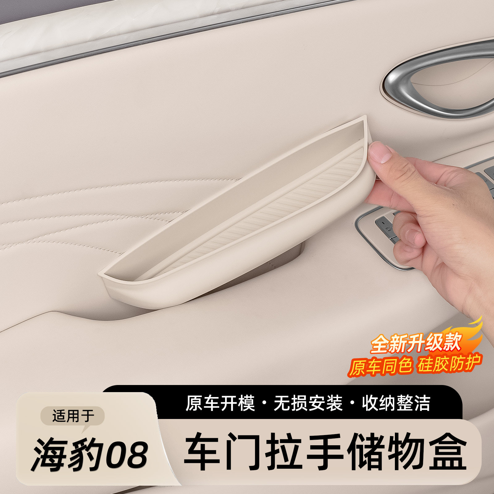 海豹08车门拉手储物盒图片