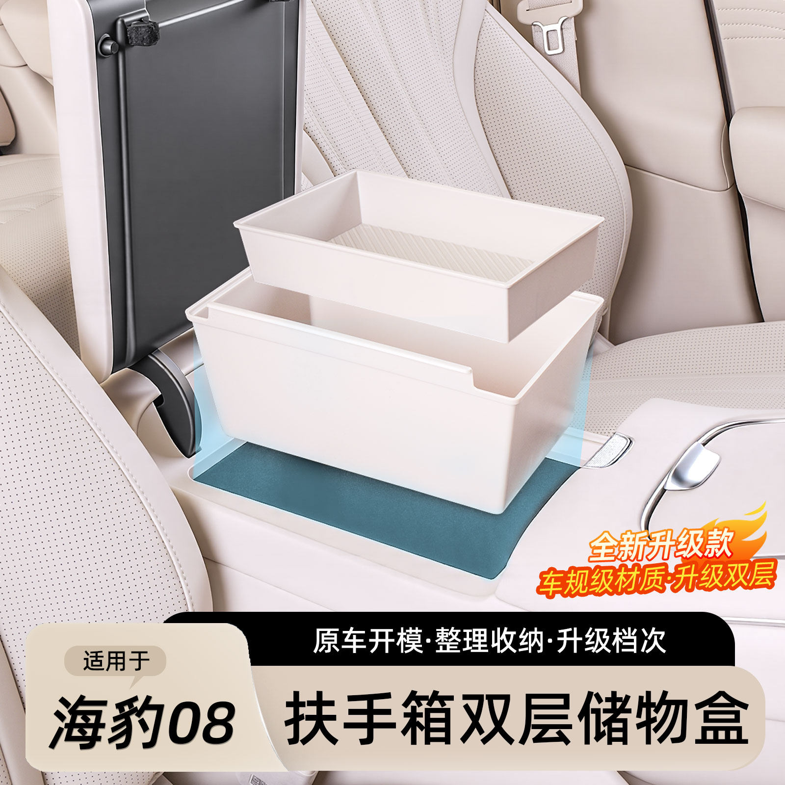 适用于比亚迪海豹08扶手箱储物盒中控下置物盒收纳箱内饰用品配件