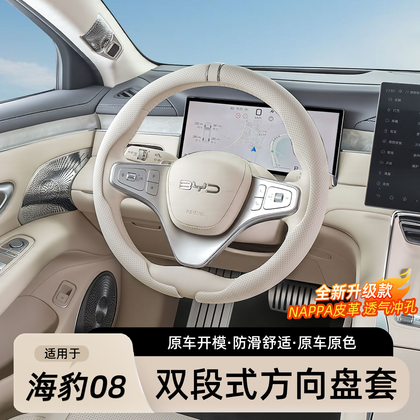 比亚迪海豹08两段式方向盘套图片