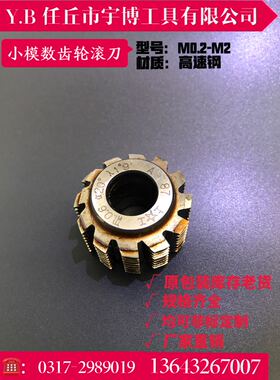 小模数齿轮滚刀上工太原20度13孔M0.3M0.4M0.5M0.6M0.7M0.8M1