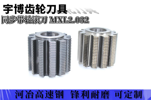 同步带轮滚刀MXL2.032高速钢材质22孔HTD5M8M14M T型
