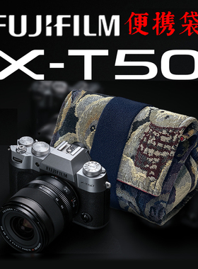 DUSTGO便携相机袋 适用于富士X-T50 18mmF1.4 16-50mm 35mmF2 15-45mm镜头保护套XT50相机包 防尘防潮防刮蹭