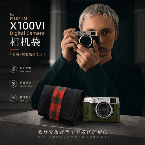富士X100VI相机专用便携相机袋