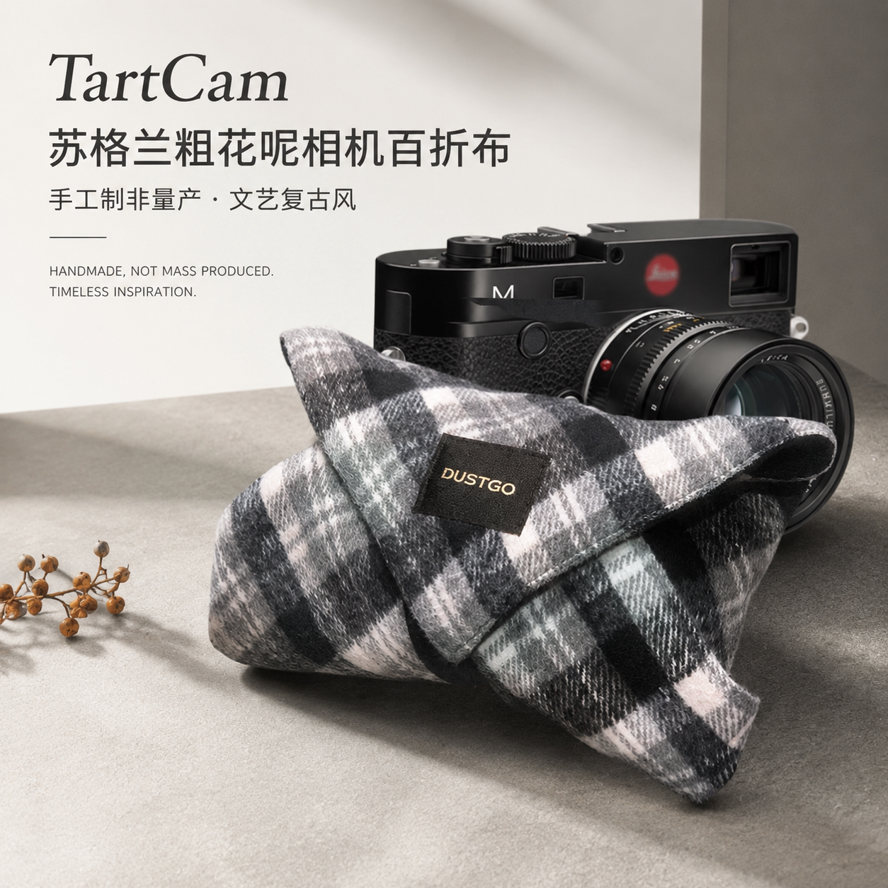 TartCam粗花呢相机保护包裹布
