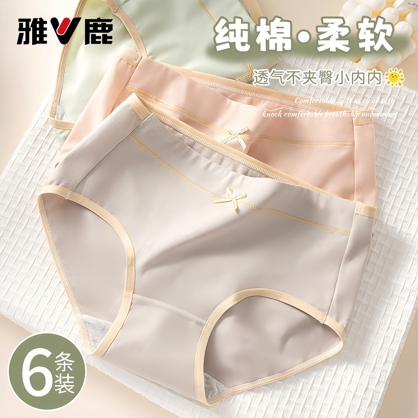 雅鹿女士内裤女纯棉透气舒适中腰少女生可爱甜美全棉裆三角短裤头