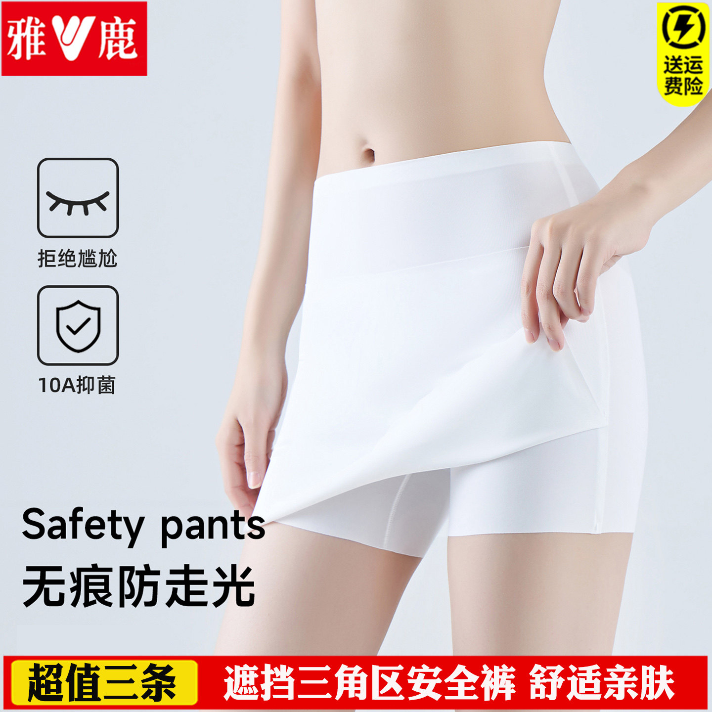 雅鹿防走光安全裤女士冰丝无痕短裤遮挡三角区打底裤二合一内裤头