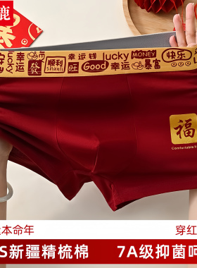 雅鹿男士红色内裤本命年鸿运平角裤纯棉7A抗菌透气大码四角短裤头