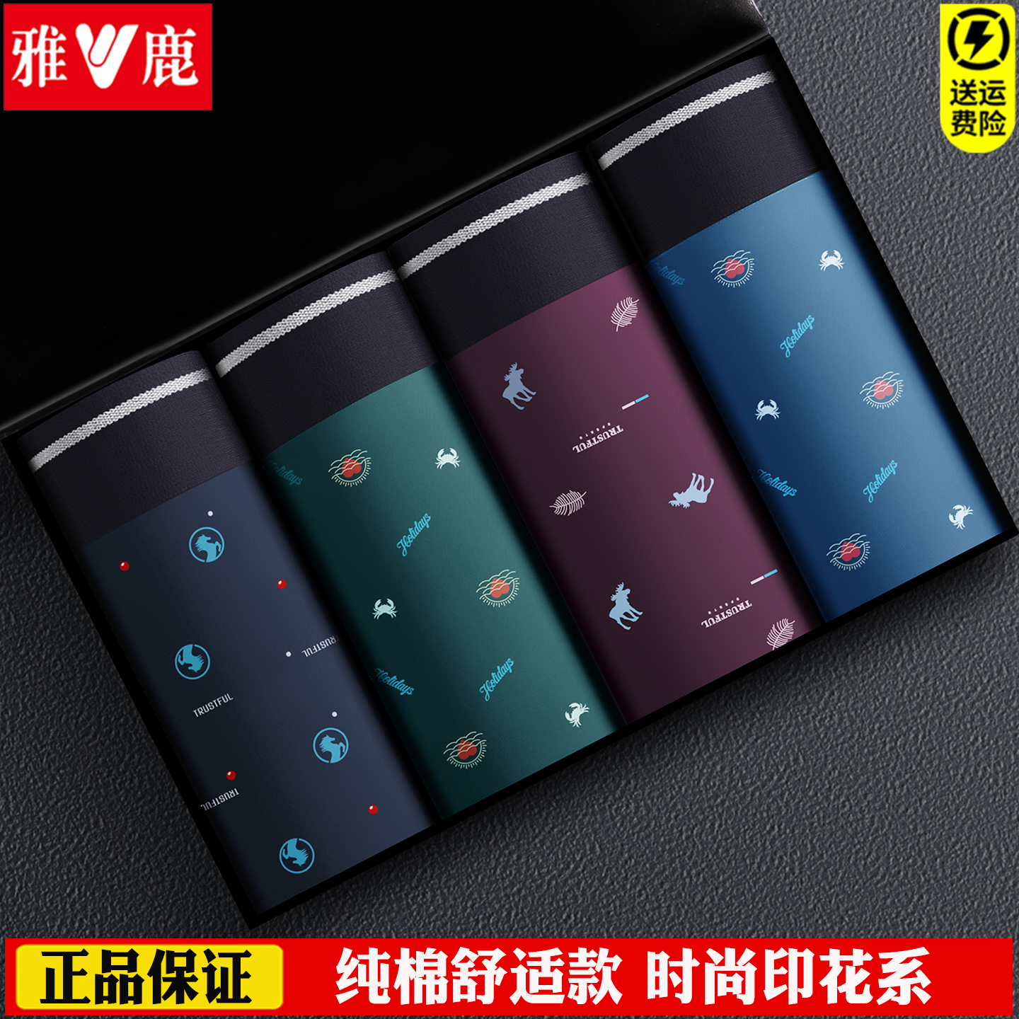 雅鹿纯棉抗菌个性印花男士内裤