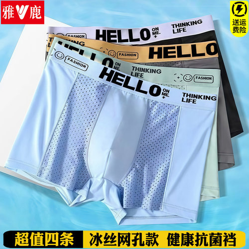 冰丝无痕薄款透气大码平角内裤