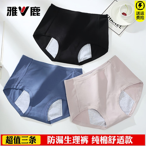 雅鹿纯棉防漏经期黑色生理内裤