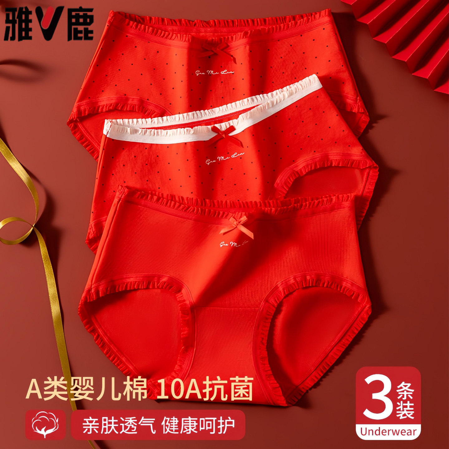 雅鹿本命年大红色内裤女纯棉10A抗菌少女生甜美全棉裆三角短裤头,女士内衣/男士内衣/家居服,女三角裤,淘宝优惠券,粉丝福利购,淘宝优惠卷