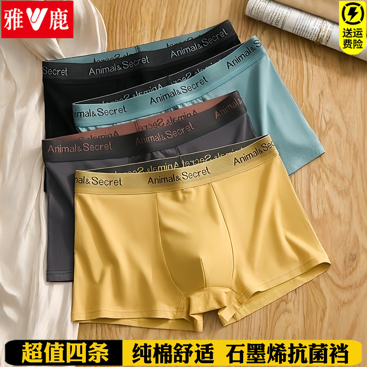 雅鹿男士内裤纯棉抗菌平角裤中腰青少年男生加大码透气四角短裤头,女士内衣/男士内衣/家居服,男平角内裤,淘宝优惠券,粉丝福利购,淘宝优惠卷