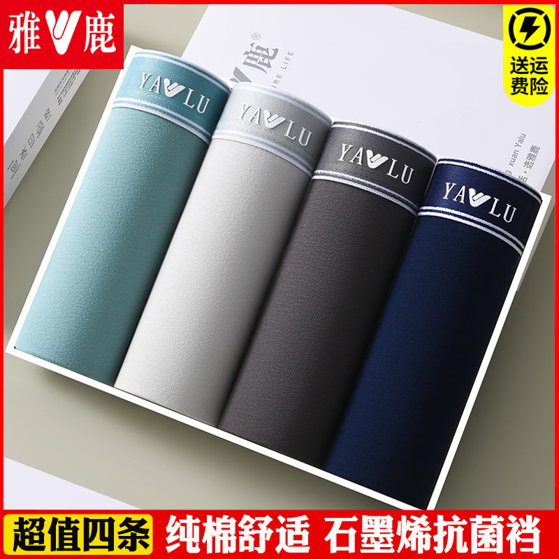 雅鹿男士内裤男纯棉抗菌透气平角裤青年男生加大码四角短裤头新款,女士内衣/男士内衣/家居服,男平角内裤,淘宝优惠券,粉丝福利购,淘宝优惠卷