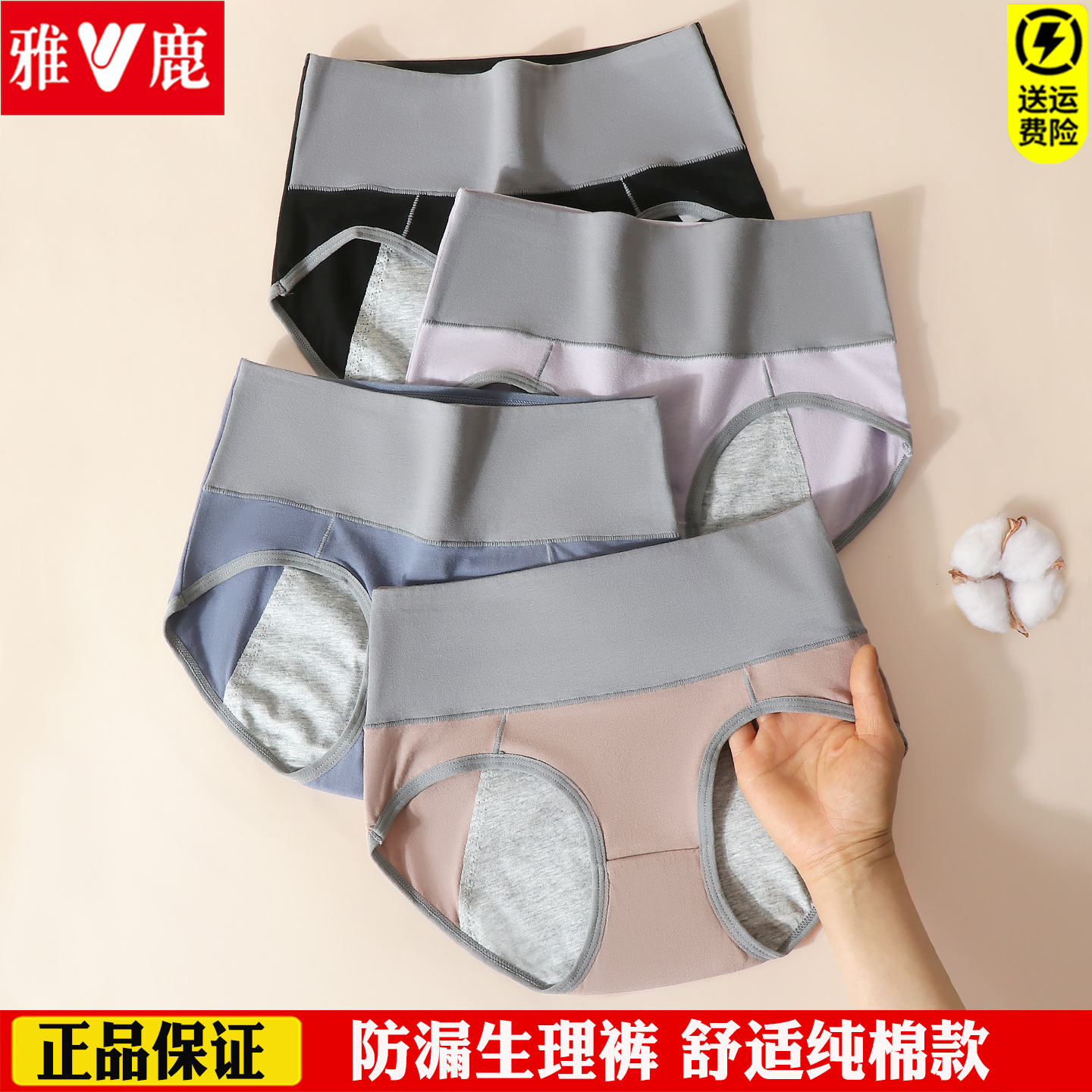 雅鹿纯棉抗菌经期防漏生理内裤
