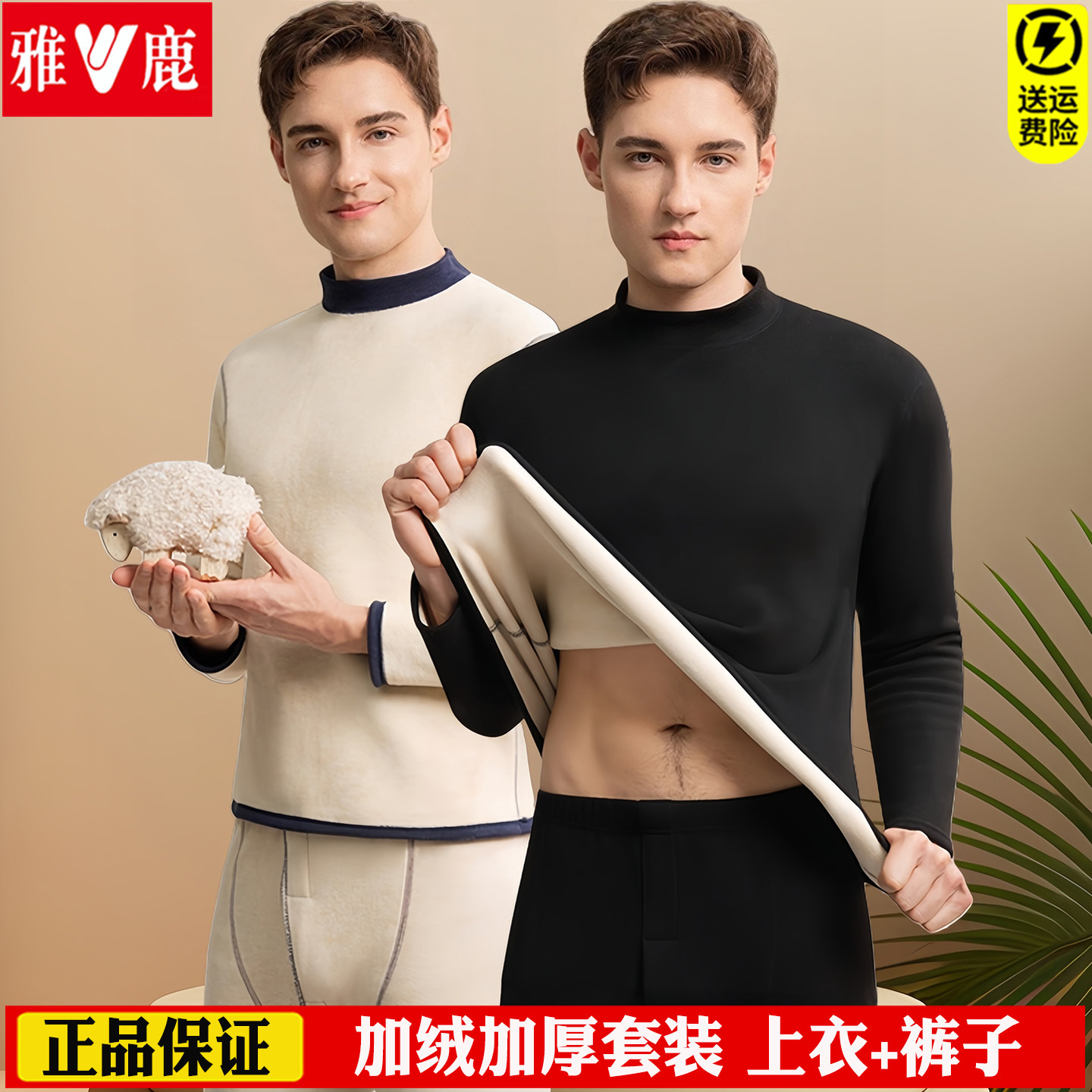 雅鹿保暖内衣男士加绒加厚秋衣秋裤套装中高领德绒发热棉毛衫秋冬