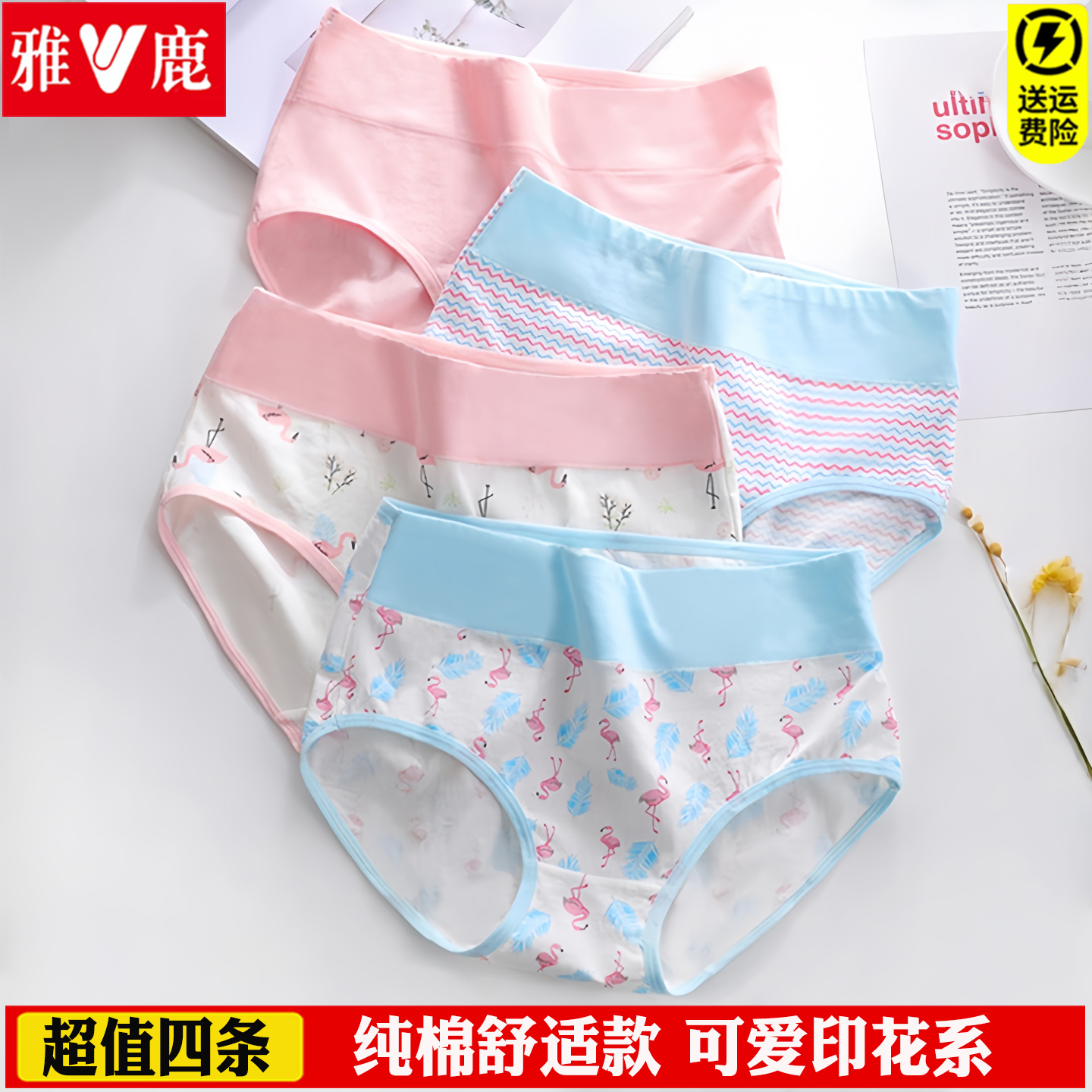 雅鹿纯棉可爱印花少女三角内裤