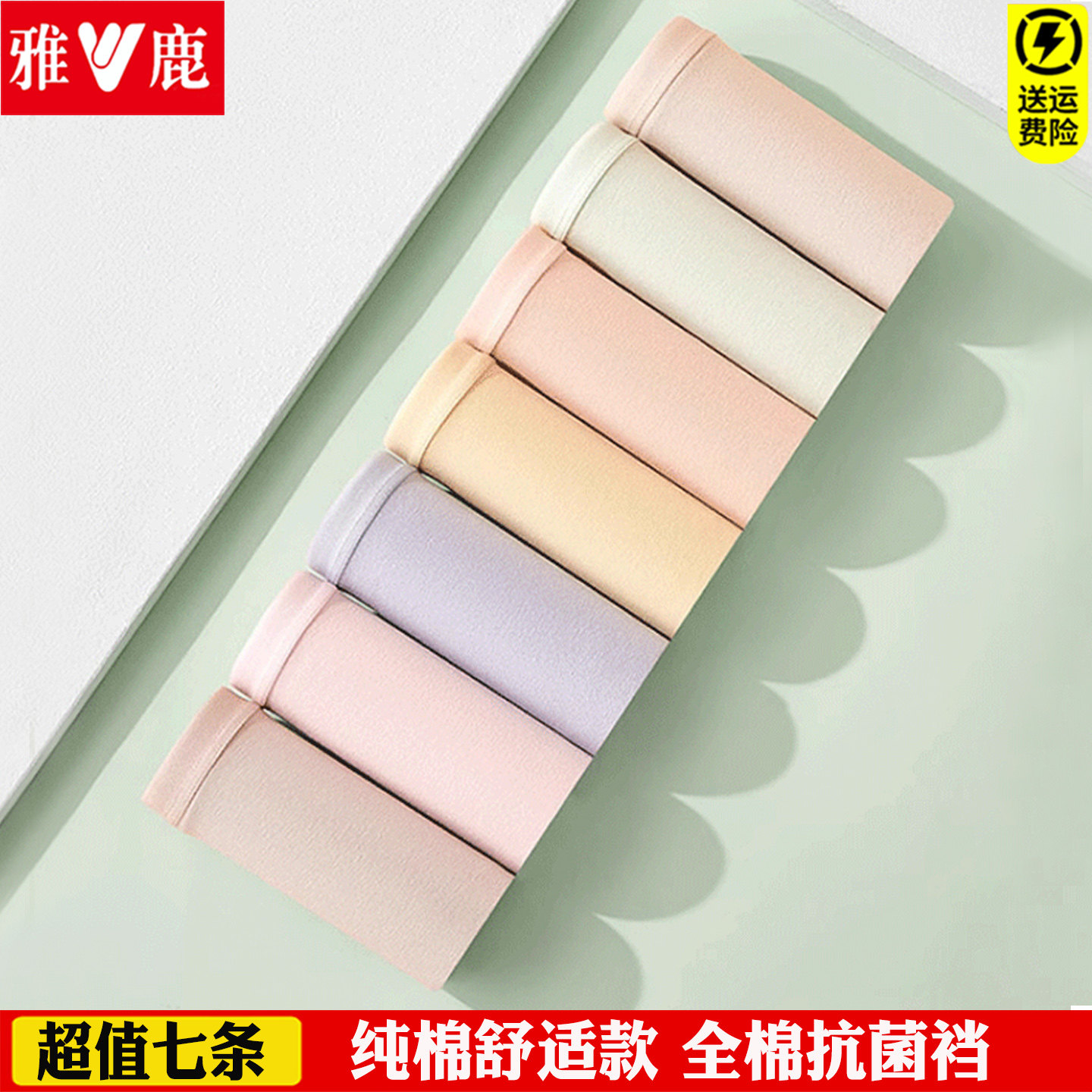 雅鹿内裤女士纯棉透气夏季薄款少女生中低腰全棉抗菌裆三角短裤头,女士内衣/男士内衣/家居服,女三角裤,淘宝优惠券,粉丝福利购,淘宝优惠卷