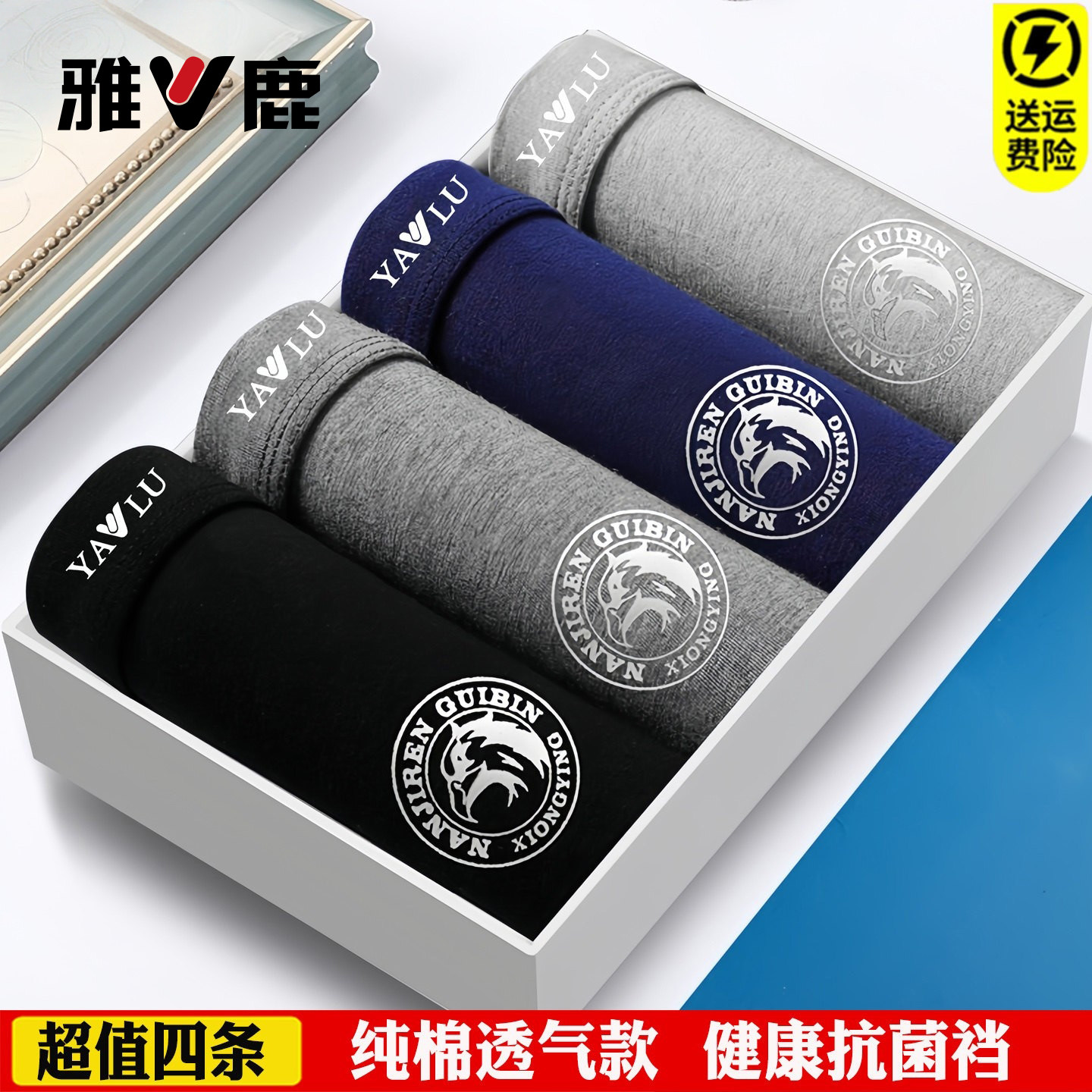 雅鹿内裤男纯棉平角裤青年中腰短裤底裤全棉抗菌裆透气四角短裤头