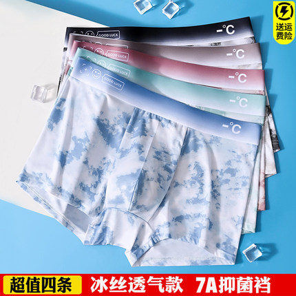 内裤男士冰丝无痕透气夏季薄款大码印花男生青年抗菌四角平角裤头