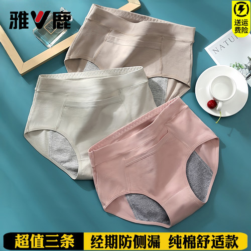 雅鹿月经期防漏例假生理卫生内裤