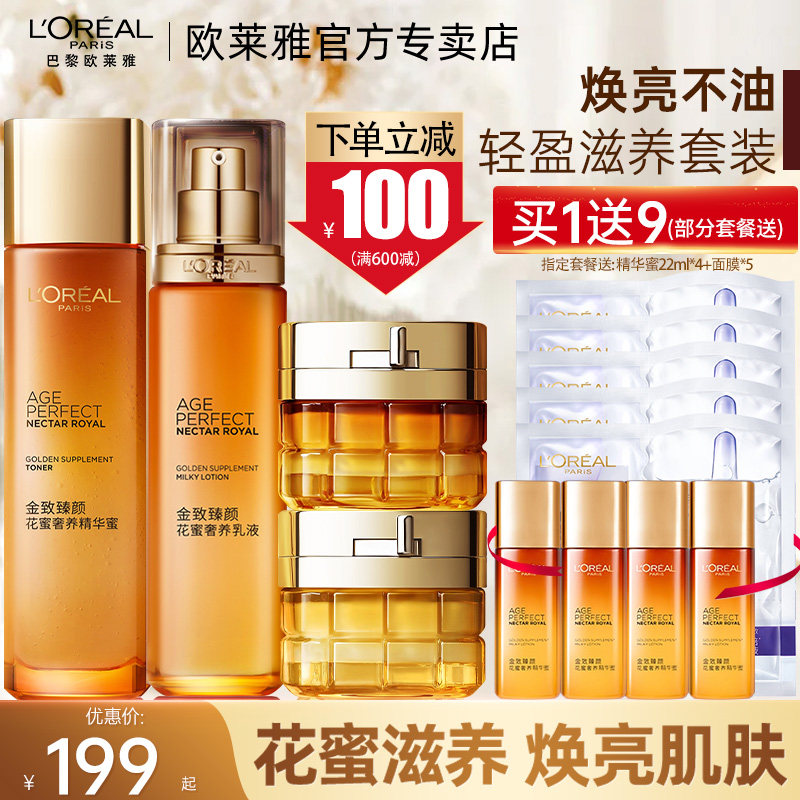 欧莱雅小蜜罐花蜜水乳礼盒套装妈妈护肤品女补水保湿淡纹紧致抗皱