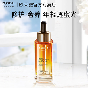 淡化细纹滋润女 欧莱雅金致臻颜琉金蜜面部精华液抗皱紧致补水保湿