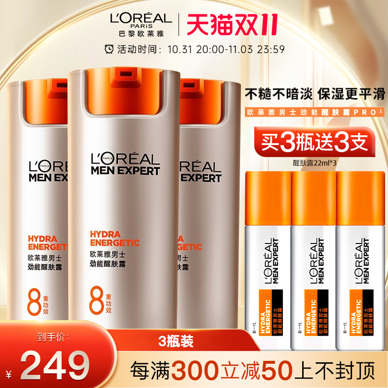 欧莱雅男士劲能醒肤露保湿滋润面霜补水乳液护肤品官方旗舰店正品