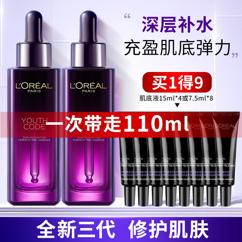 欧莱雅小黑瓶精华肌底液抗初老紧致补水保湿面部精华液官方旗舰店怎么看?