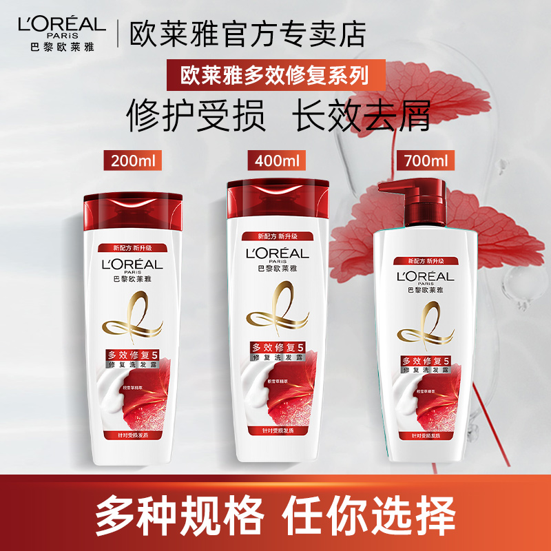 巴黎欧莱雅洗发水多效修护洗发露
