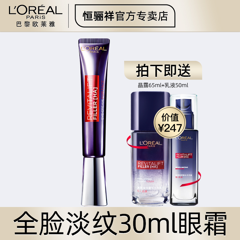 限50000张券欧莱雅紫熨斗眼霜30ml复颜玻尿酸水光充盈全脸淡纹官方旗舰店正品