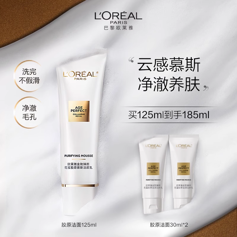 欧莱雅花蜜胶原洁面乳氨基酸洗面奶深层清洁保湿女官方旗舰店正品